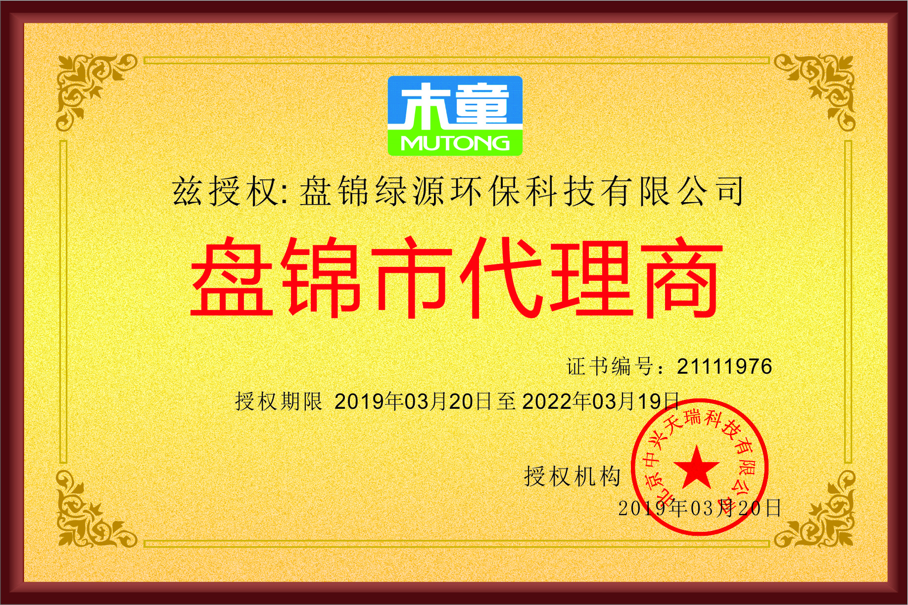 盤錦綠源環(huán)?？萍加邢薰?jpg